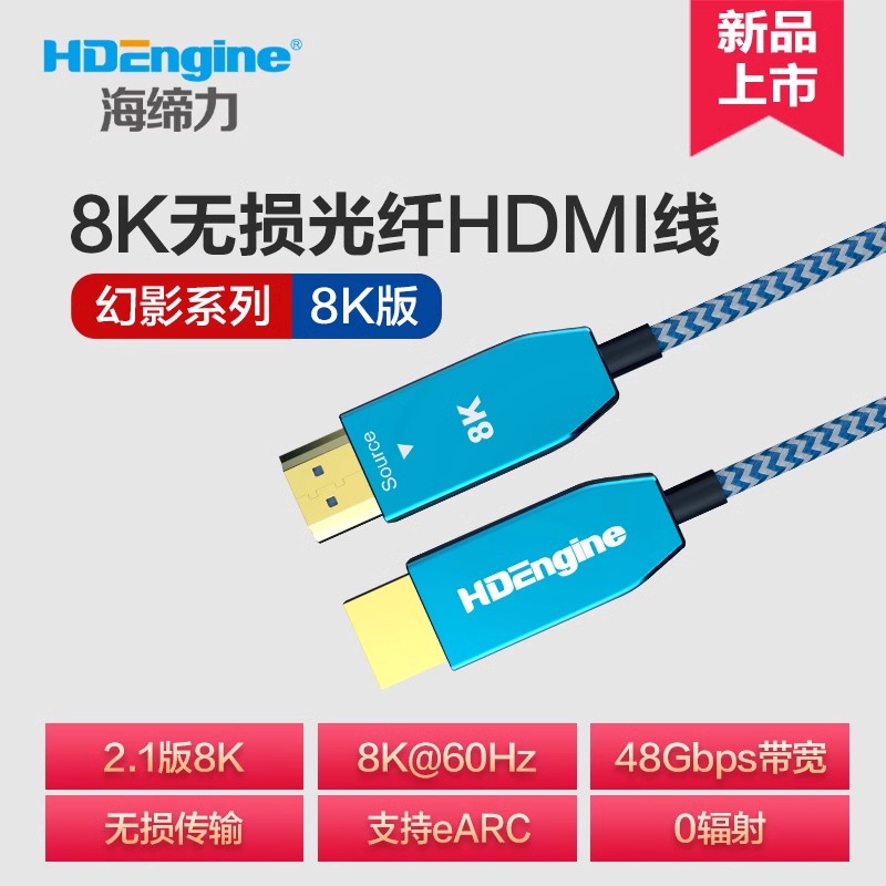 海缔力HDMI光纤线新品上线