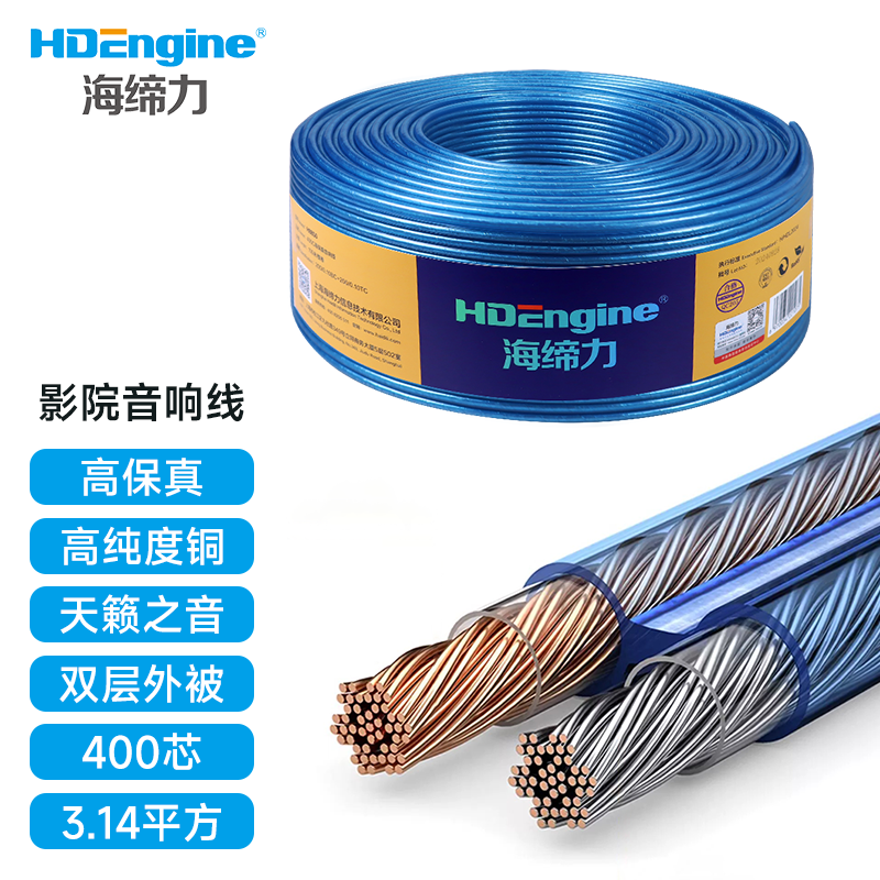 海缔力高保真音响喇叭线纯铜专业连接线发烧级家庭影院工程线通用