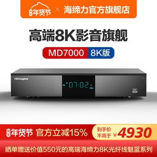 海缔力 MD7000 8K UHD蓝光硬盘播放器超高清网络媒体播放器新品
