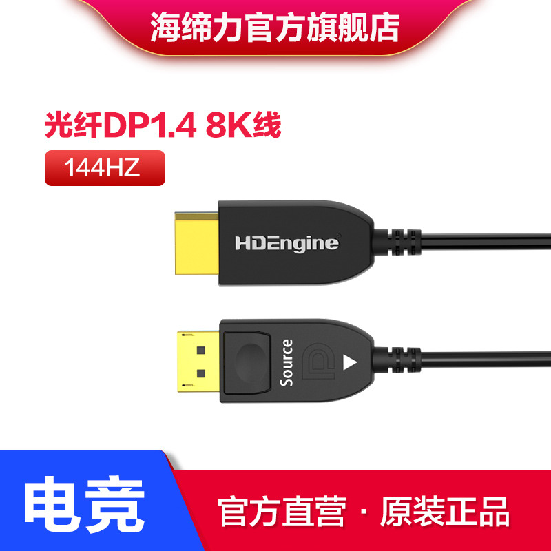 海缔力光纤电脑连接线8k4k显示器