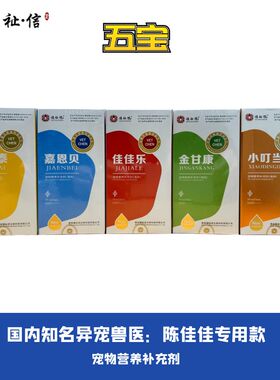 福祉信 三宝 佳佳乐新极泰嘉恩贝陈佳佳专用益生菌安缘乌龟宠物龟