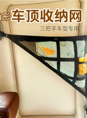 车载顶棚置物网兜三把手 汽车顶棚多功能储物网 车顶收纳网兜车载