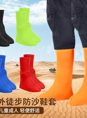 户外徒步沙漠防沙鞋套出行防磨弹力男女通用腿套沙滩儿童全包脚