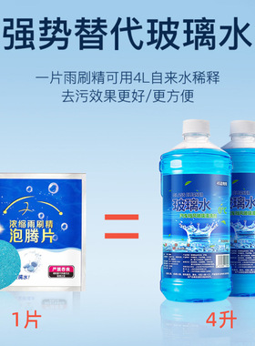 玻璃水泡腾片去油膜浓缩雨刮精 固体雨刮水车用玻璃水