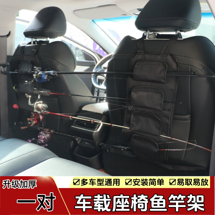 车载座椅鱼竿架 车内多功能通用款绑竿带 路亚支架 便携渔具配件