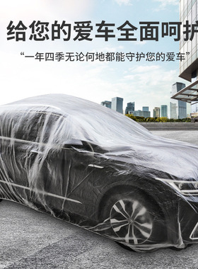 汽车一次性车衣加厚透明车衣塑料PE薄膜汽车防雨车衣车用防尘罩