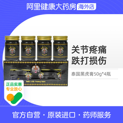 泰国Peeling balm黑虎膏肌肉酸痛跌打损伤关节疼痛活络膏50g*4瓶