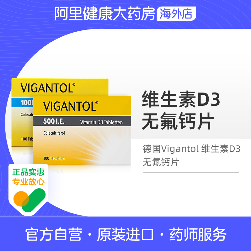 德国进口Vigantol钙片D500D1000维生素D3无氟补钙100片【2盒]】