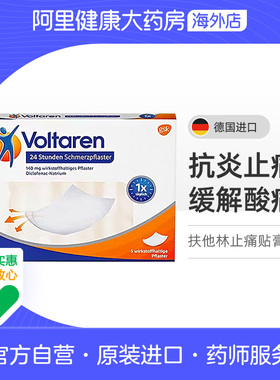 扶他林Voltaren消炎止痛贴膏镇痛缓解急性拉伤扭伤关节炎5片