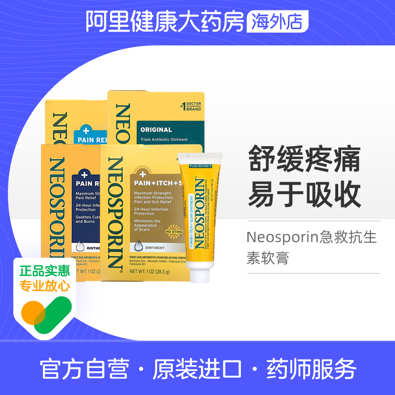 美国进口NEOSPORIN急救抗生素软膏预防感染割伤烫伤擦伤烧伤28.3g
