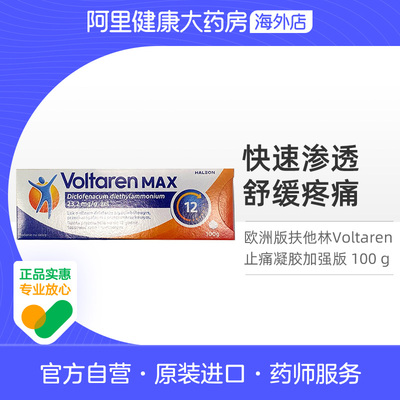 Voltaren扶他林双氯芬酸二乙胺止痛凝胶 加强版100 G 欧版 德国产