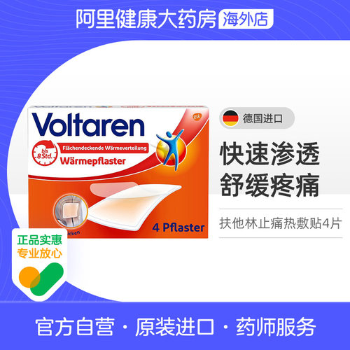 扶他林Voltaren消炎止痛热敷贴镇痛缓解急性拉伤扭伤关节炎4片