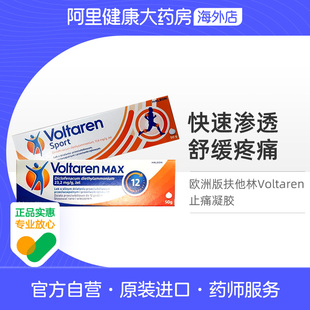 Voltaren扶他林双氯芬酸二乙胺止痛凝胶加强版风湿关节肌肉疼痛