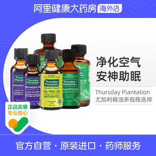 澳洲进口星期四农庄茶树精油祛痘香薰蚊虫叮咬止痒提神净化空气