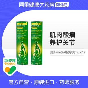 【2支】澳洲metsal按摩膏桉树薄荷油缓解肌肉酸痛关节舒缓膏125g