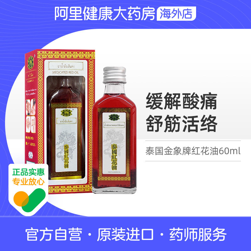 TONPHOR金象牌红花油颈肩椎肌肉酸痛跌打扭伤腰肌劳损消肿60ml