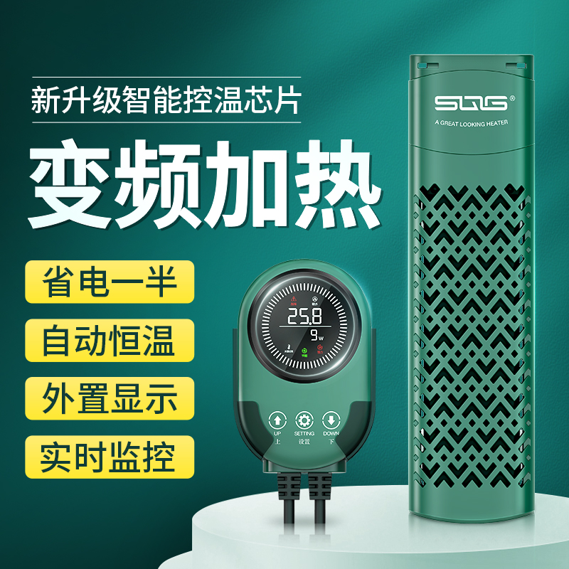 sqg鱼缸加热棒自动恒温变频省电