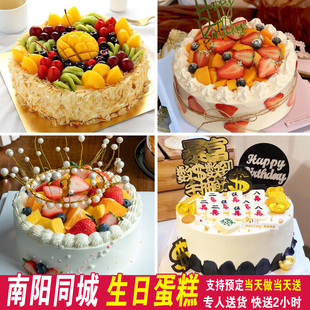 南阳新鲜生日蛋糕同城定制水果祝寿儿童南召方城西峡镇平内乡配送
