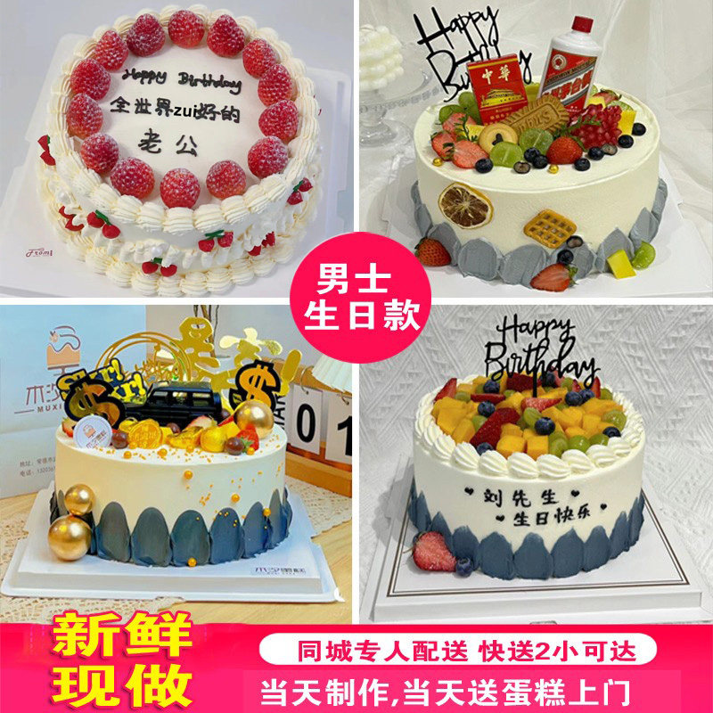 多款式男士男神爸爸款创意水果生日蛋糕东莞深圳广州南宁同城配送,零食/坚果/特产,生日/节日蛋糕,淘宝优惠券,粉丝福利购,淘宝优惠卷