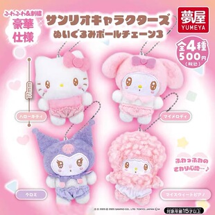 现货日本正版 梦屋三丽鸥洋娃娃系列毛绒挂件扭蛋凯蒂猫棉花库洛米