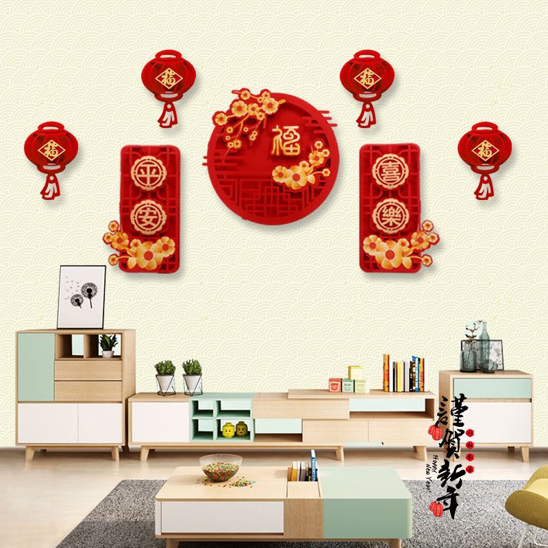 2026马年高档立体福字对联新年装饰挂件春节过年电视背景墙装饰品