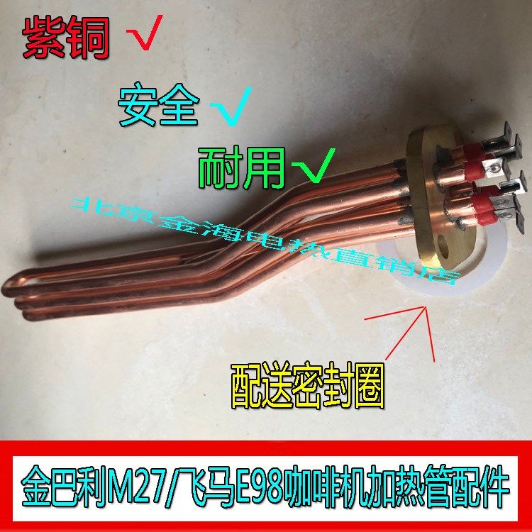 Kimberley M27/ Pegasus E98 Coffee Heating tube Heating rod Coffee parts Pure copper Electric heating tube 220Vin the Hardware/Tool , Electrical Hardware , Electric equipment , Heater  category - from Buy2taobao.com to provide professional Taobao agent buy service