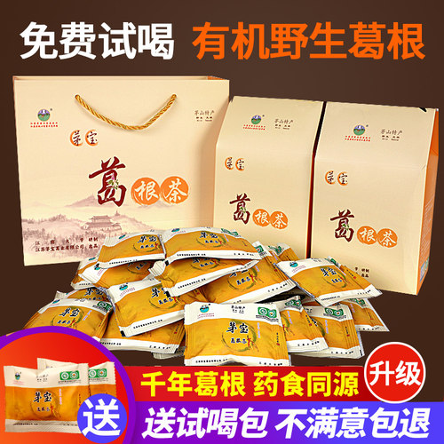 茅宝葛根茶野生天然绿色有机柴葛根块片干30小袋装茅山牌特产汤 - 封面