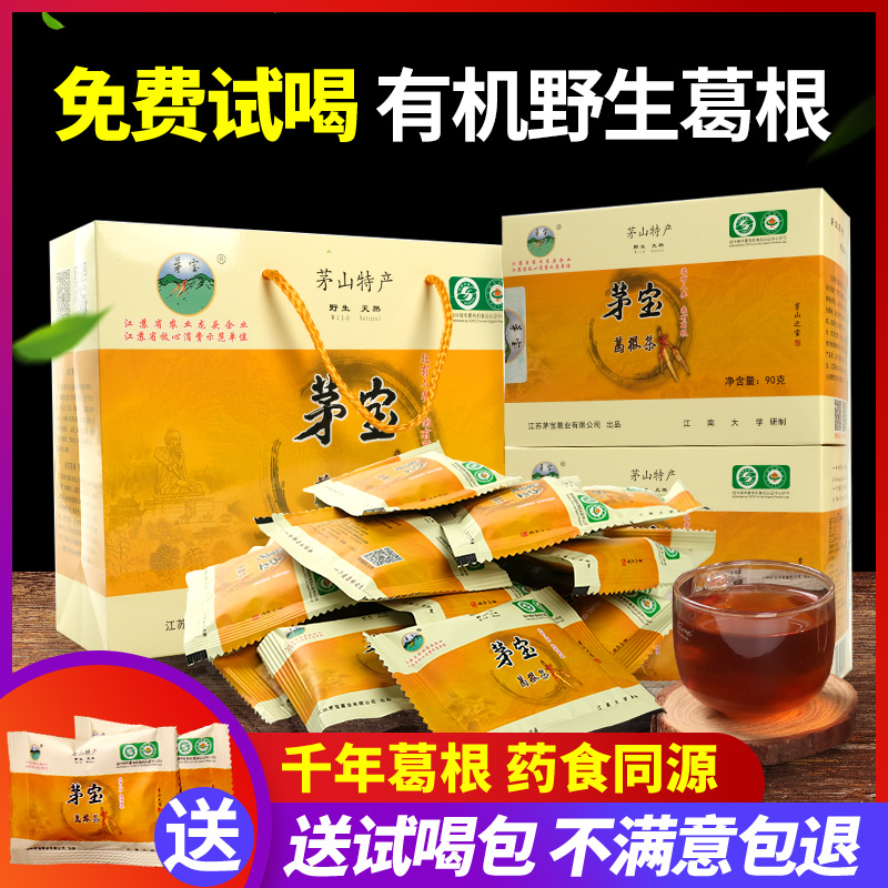 茅宝葛根茶野生天然绿色有机柴葛根块片干30小袋装茅山牌特产汤