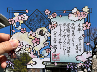 日本东京感通寺限定御朱印贴十界白羊朱印帐生日礼物可配相框