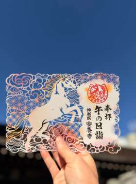 日本代购神乐坂安养寺奢华马年限定朱印尺寸a5礼物