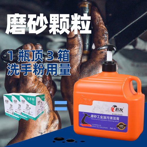 磨砂工业油污洗手液膏沙