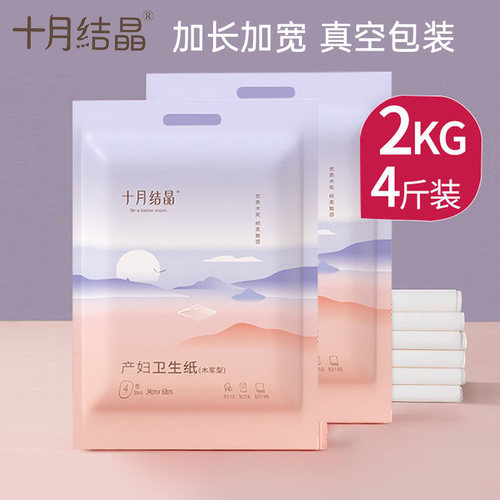 十月结晶产妇专用卫生纸产妇刀纸
