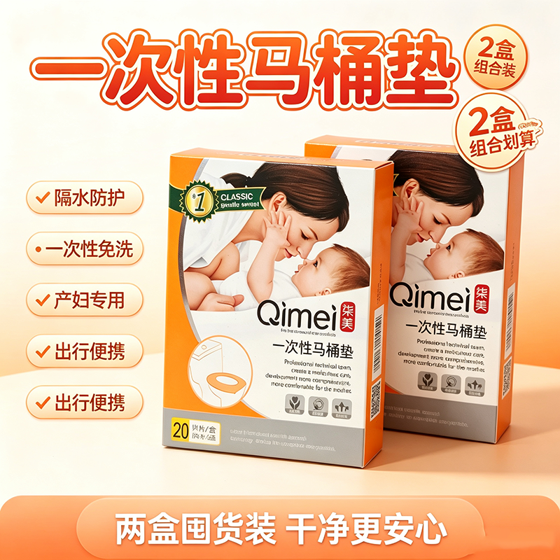 柒美一次性马桶垫纸20片装防泼水