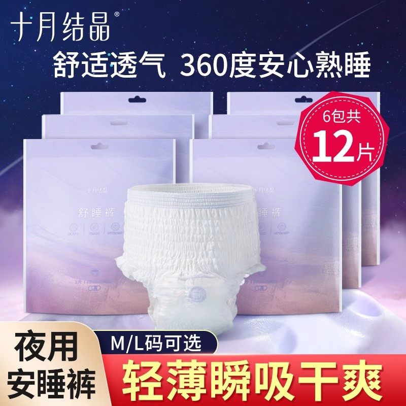 十月结晶安心裤产妇安睡裤型卫生巾夜用姨妈经期成人纸尿裤拉拉裤