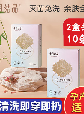 十月结晶一次性内裤纯棉
