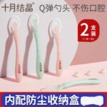十月结晶新生儿硅胶勺2支 婴儿软勺宝宝吃饭勺喂水勺辅食勺吃米糊