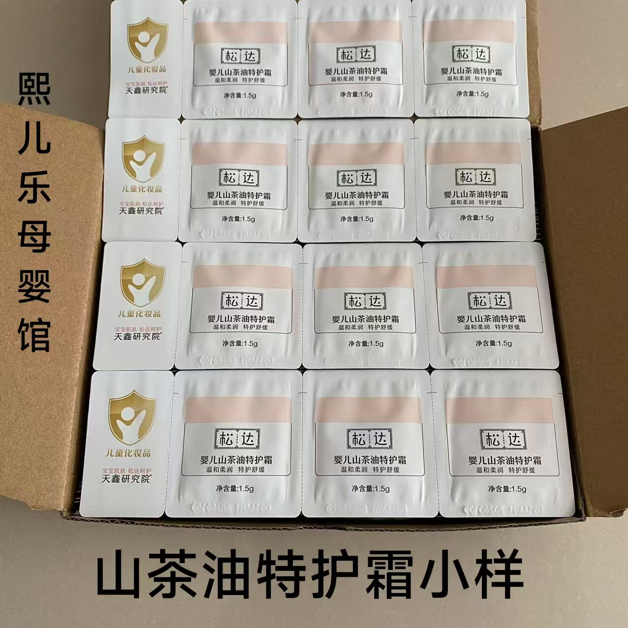 松达山茶油特护霜试用装