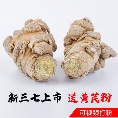 南立康30头特级中药材三七