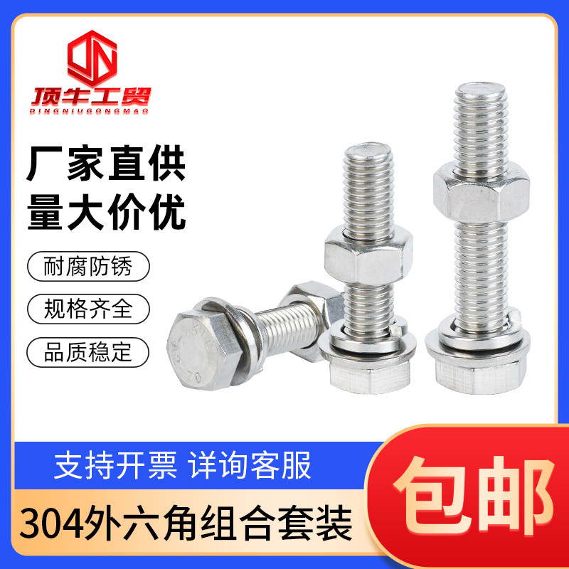 M3-M20不鏽鋼304外六角螺栓螺母平彈墊套裝配件大全加長螺杆螺絲在類目 五金/工具, 緊固件, 螺栓中 - 來自Buy2taobao.com提供專業的淘寶代購服務