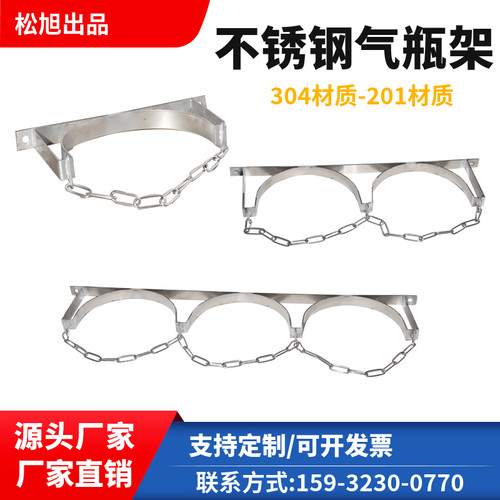 不锈钢气瓶架钢瓶架支架松旭