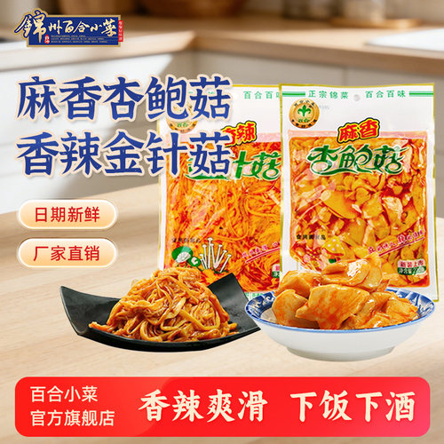 百合小菜杏鲍菇金针菇即食下饭菜