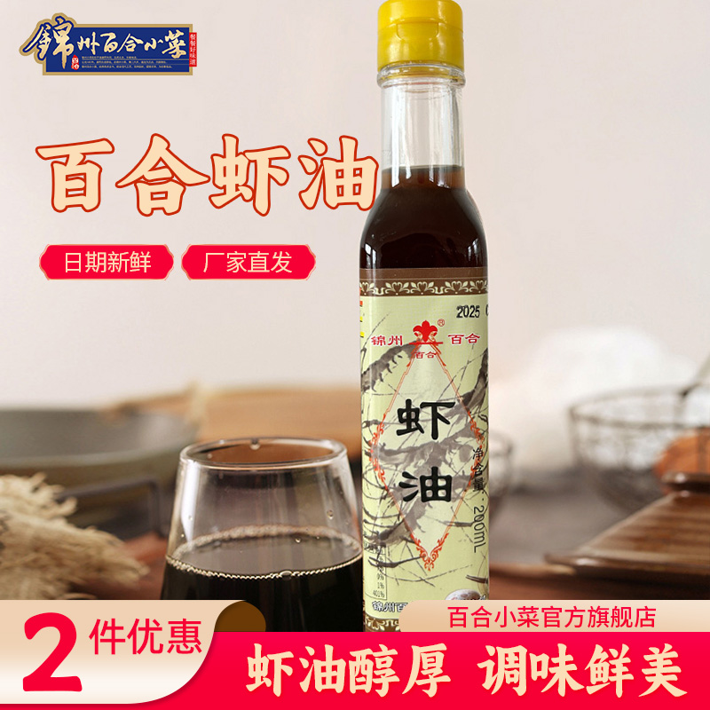 东北优质虾油好吃食用海鲜调味料