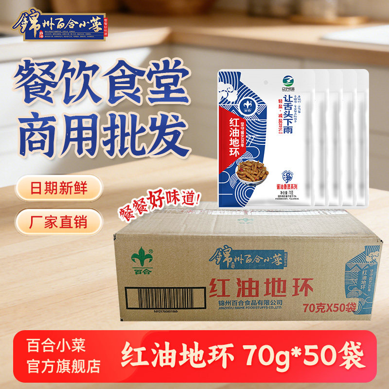百合小菜红油地环70g下饭菜腌菜