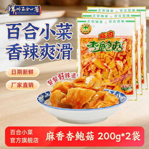 百合小菜麻香杏鲍菇200g下饭菜