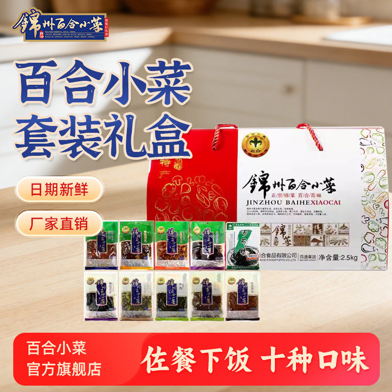 东北特产锦州百合小菜套装礼盒下饭菜酱腌菜爽口即食咸菜大全送礼
