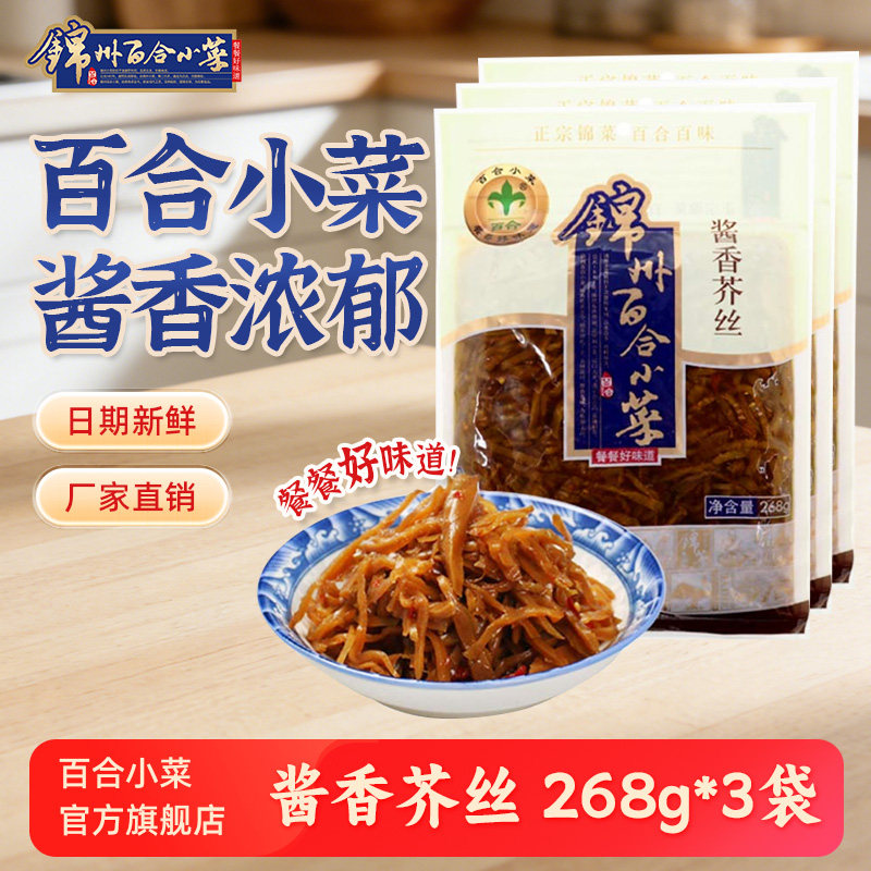东北特产锦州百合小菜酱香芥丝咸菜大全芥菜酱菜丝酱腌菜下饭菜