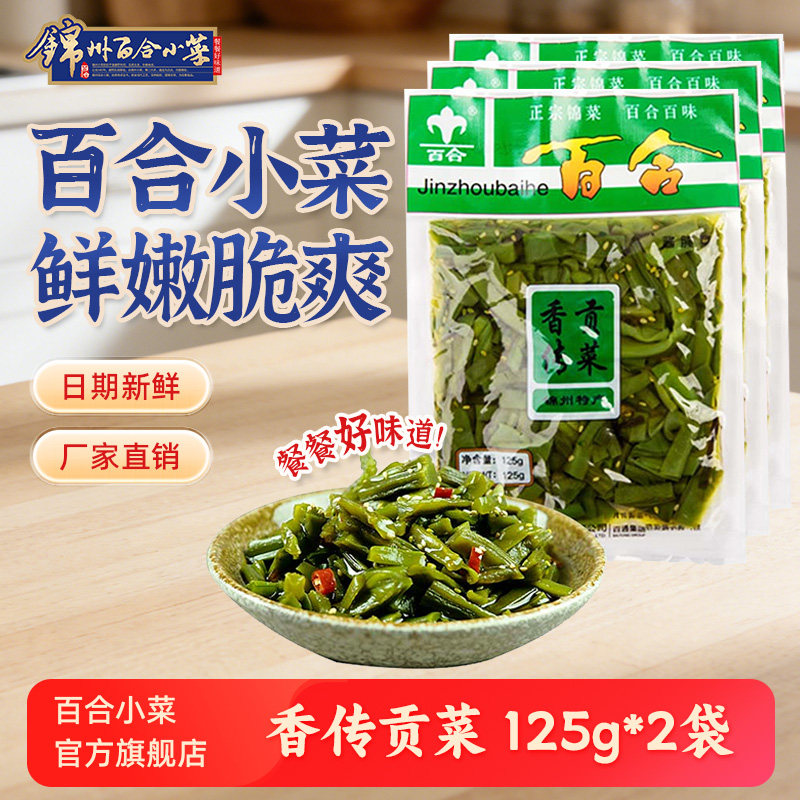 锦州百合小菜香传贡菜开袋即食下饭菜咸菜大全爽口酱腌菜东北特产