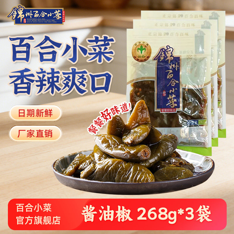 锦州百合小菜酱油椒东北特产香辣港椒腌辣椒咸菜大全酱腌菜下饭菜
