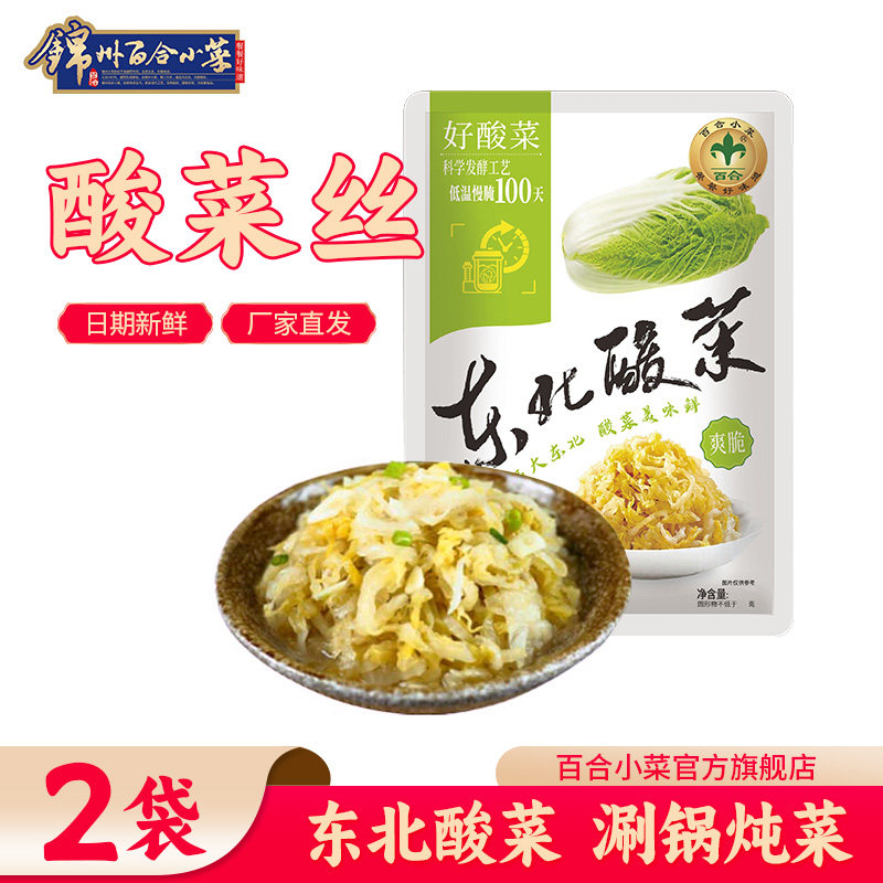 锦州百合小菜正宗东北酸菜丝传统腌制炖酸菜涮锅包子饺子馅下饭菜,水产肉类/新鲜蔬果/熟食,腌制/榨菜/泡菜,淘宝优惠券,粉丝福利购,淘宝优惠卷