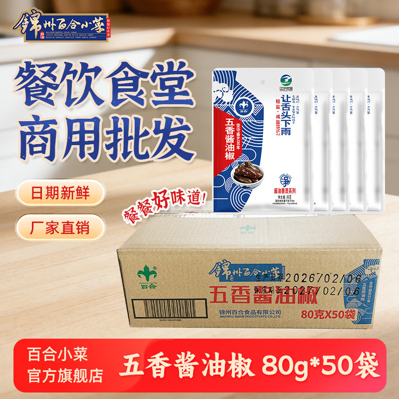 百合小菜五香酱油椒80g下饭菜